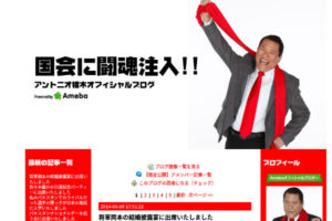 アントニオ猪木氏が党代表に　今こそ振り返る「スポーツ平和党」とは