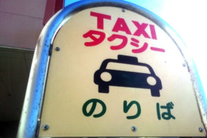 タクシー乗り場