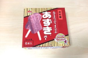 コンビニアイスはどれが一番ウマい？1ヶ月かけて検証（10日目）