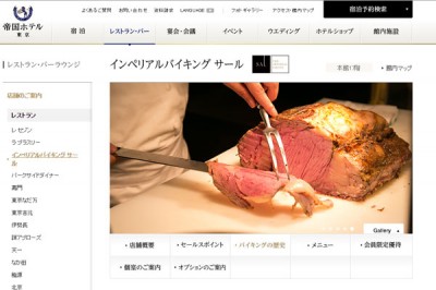 バイキング