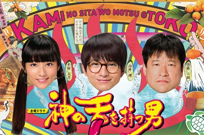 神の舌を持つ男