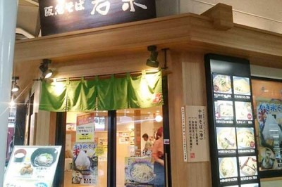 阪急そば若菜 十三店