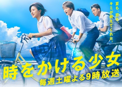 時をかける少女