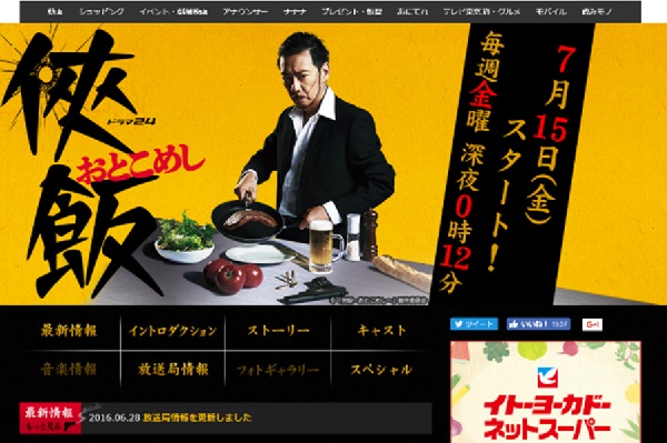 画像はドラマ「侠飯～おとこめし～」公式サイトのスクリーンショット
