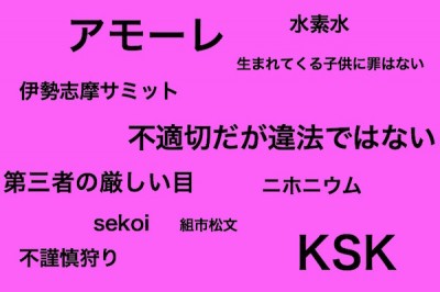 流行語2016