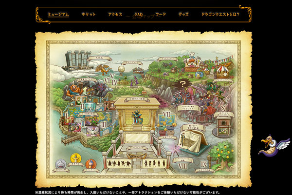 画像は「ドラゴンクエストミュージアム」公式サイトのスクリーンショット