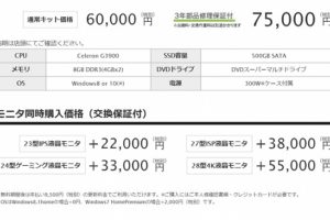 【悲報】PCデポ「ケースに年額料金がかかるパソコン組立キット」を販売