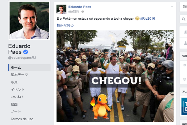 画像はリオデジャネイロ　パエス市長Facebookのスクリーンショット