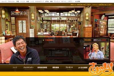 さんまのまんま