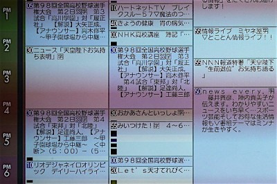 テレビ欄