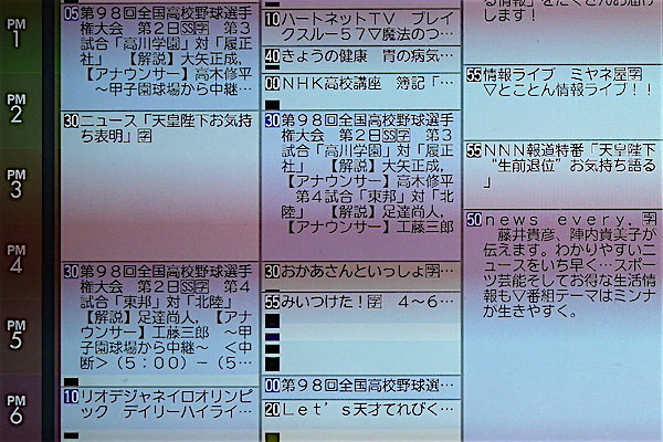 テレビ欄