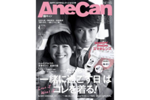 雑誌「AneCan」休刊　専属モデル続々卒業も影響か