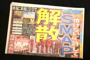 松本人志がSMAP解散を予言？「そのまんま過ぎて怖い」の声