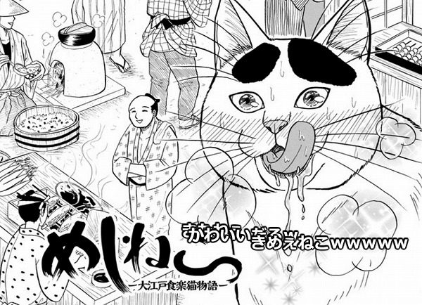 FireShot Capture 078 - めしねこー大江戸食楽猫物語ー 第1話 天麩羅と猫 _ 木村わさび _ - http___seiga.nicovideo.jp_watch_mg172909