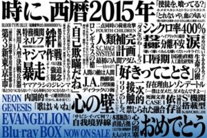 今夜「エヴァンゲリオン」HD版初放送！碇ゲンドウの声に注目