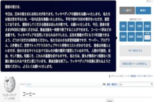 Wikipediaの寄付要求はウザい？「広告にすれば」という声も