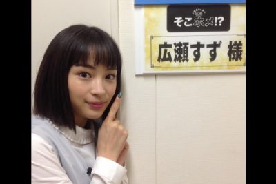 広瀬すず