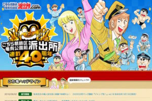 少年ジャンプ人気漫画『こち亀』が連載終了を発表　ネットには衝撃が走る