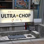 sirabee20160907ultrachop