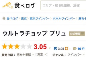 食べログ炎上問題　当事者の飲食店オーナーが内情を語る