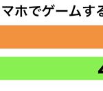 sirabee20160922game2