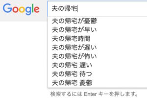 帰ってこなくていい？「夫の帰宅」が憂鬱な妻にある2つの傾向