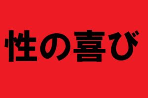 若者の乱れた生活を警告する「性の喜びおじさん」が渋谷に出没し話題に