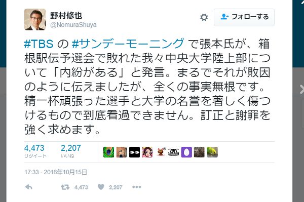 張本勲への抗議