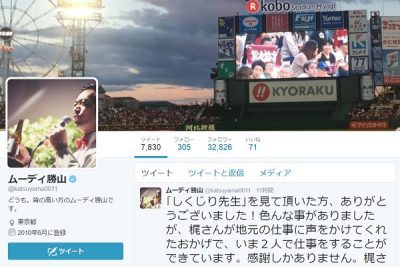 ムーディー勝山