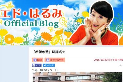 エドはるみさん出馬