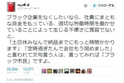 ブラック市民