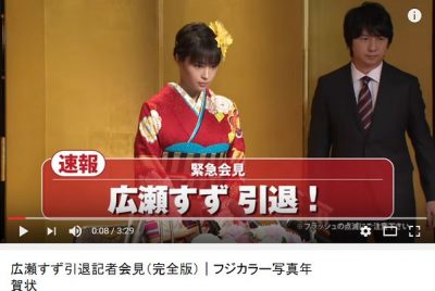 広瀬すず引退動画