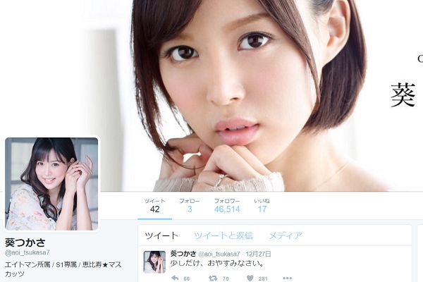 葵つかさ