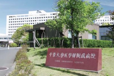千葉大医学部