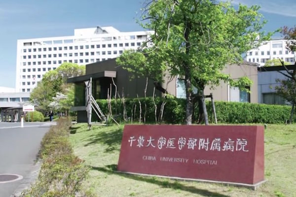 千葉大医学部