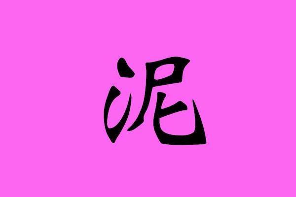 sirabee20161212kanji3