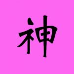 sirabee20161212kanji4