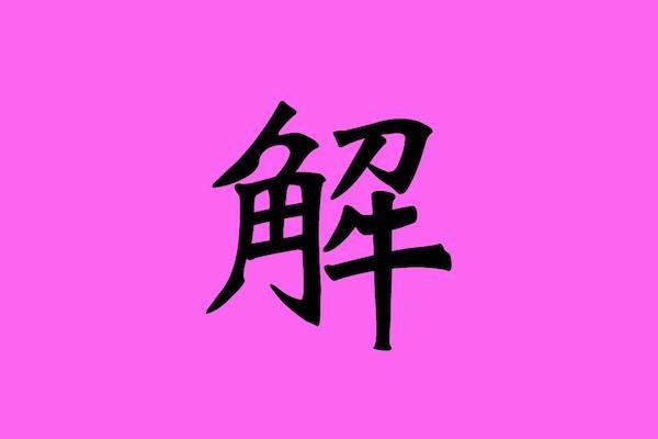 sirabee20161212kanji5