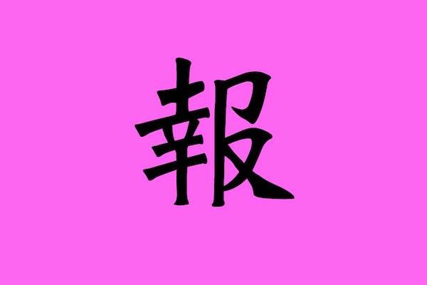 sirabee20161212kanji6