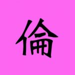 sirabee20161212kanji8