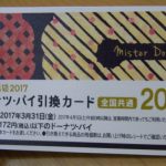 sirabee20161226misudo5