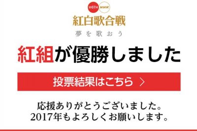紅白歌合戦の審査