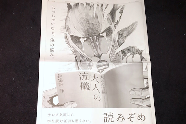 進撃の巨人