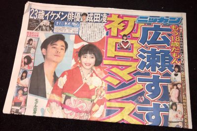 広瀬すず