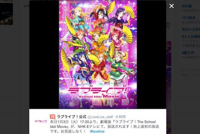 ラブライブ