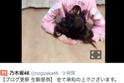 生駒里奈