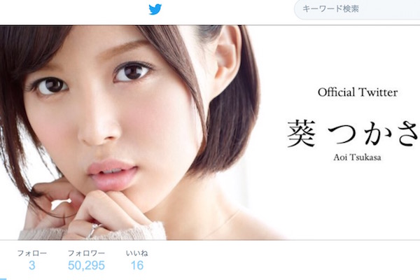 葵つかさ