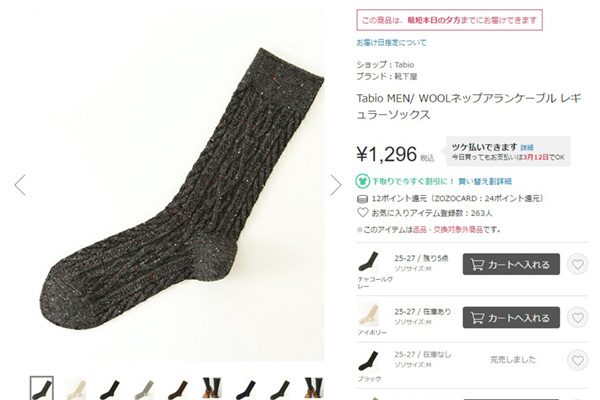 sirabee20170116socks1