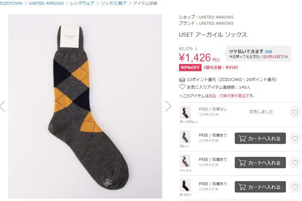 sirabee20170116socks3