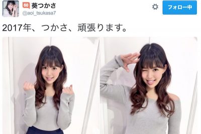葵つかさ
